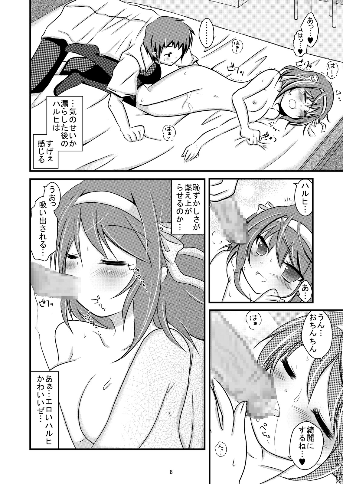 Daisuki na Haruhi dakara Ijime taku narunja naika # 02 Omorashi Choukyou Hen page 8 full