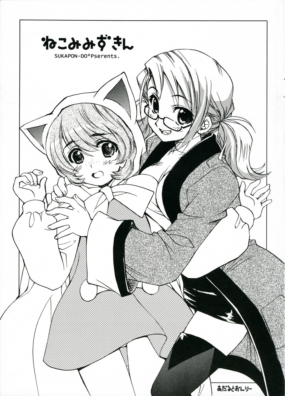 Nekomimi Zukin page 1 full