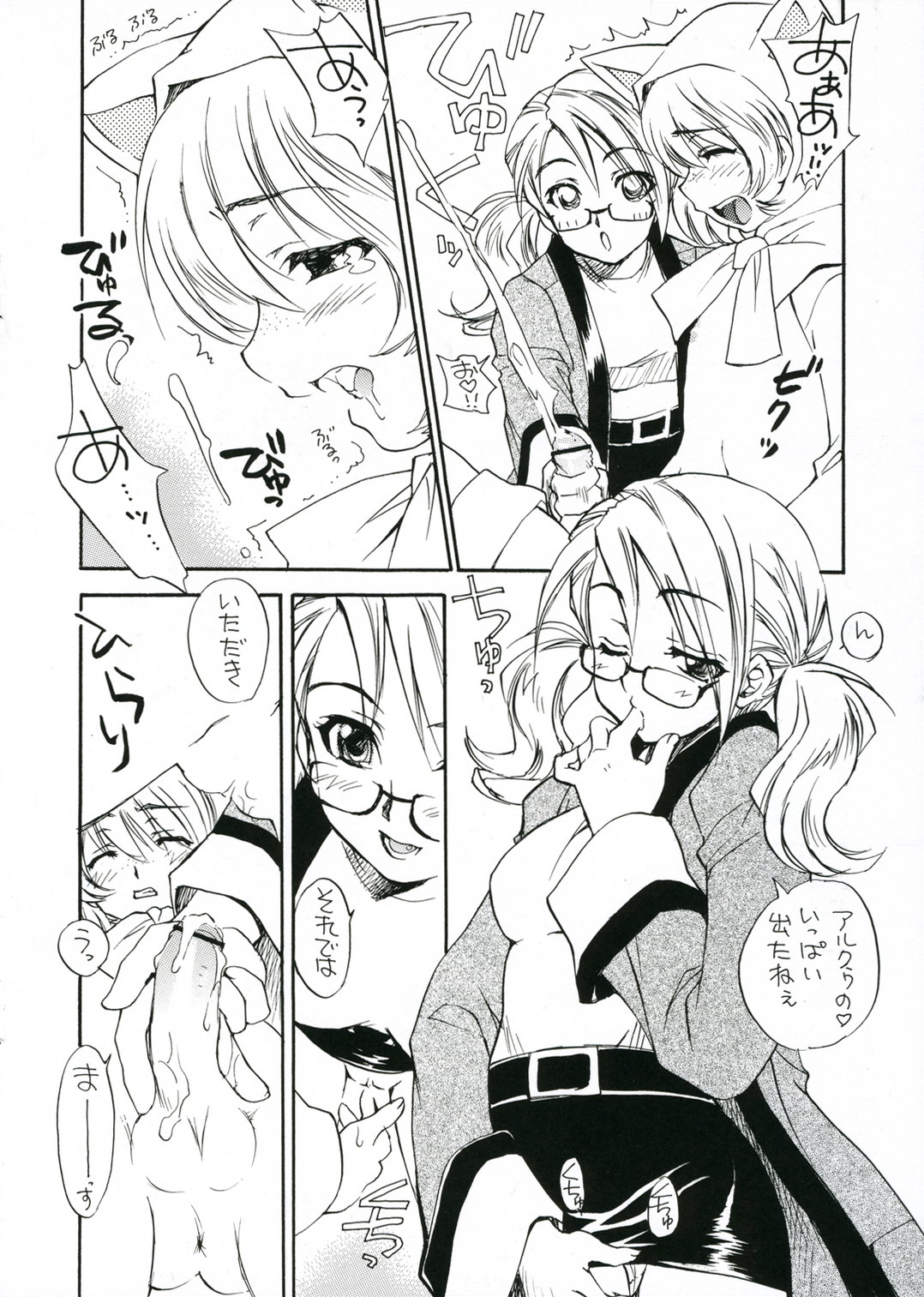 Nekomimi Zukin page 8 full