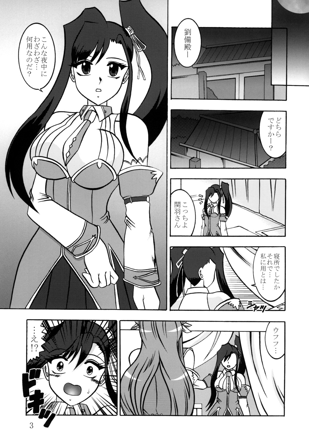 Yuusei Ranbu -You Say LOVE!- page 2 full