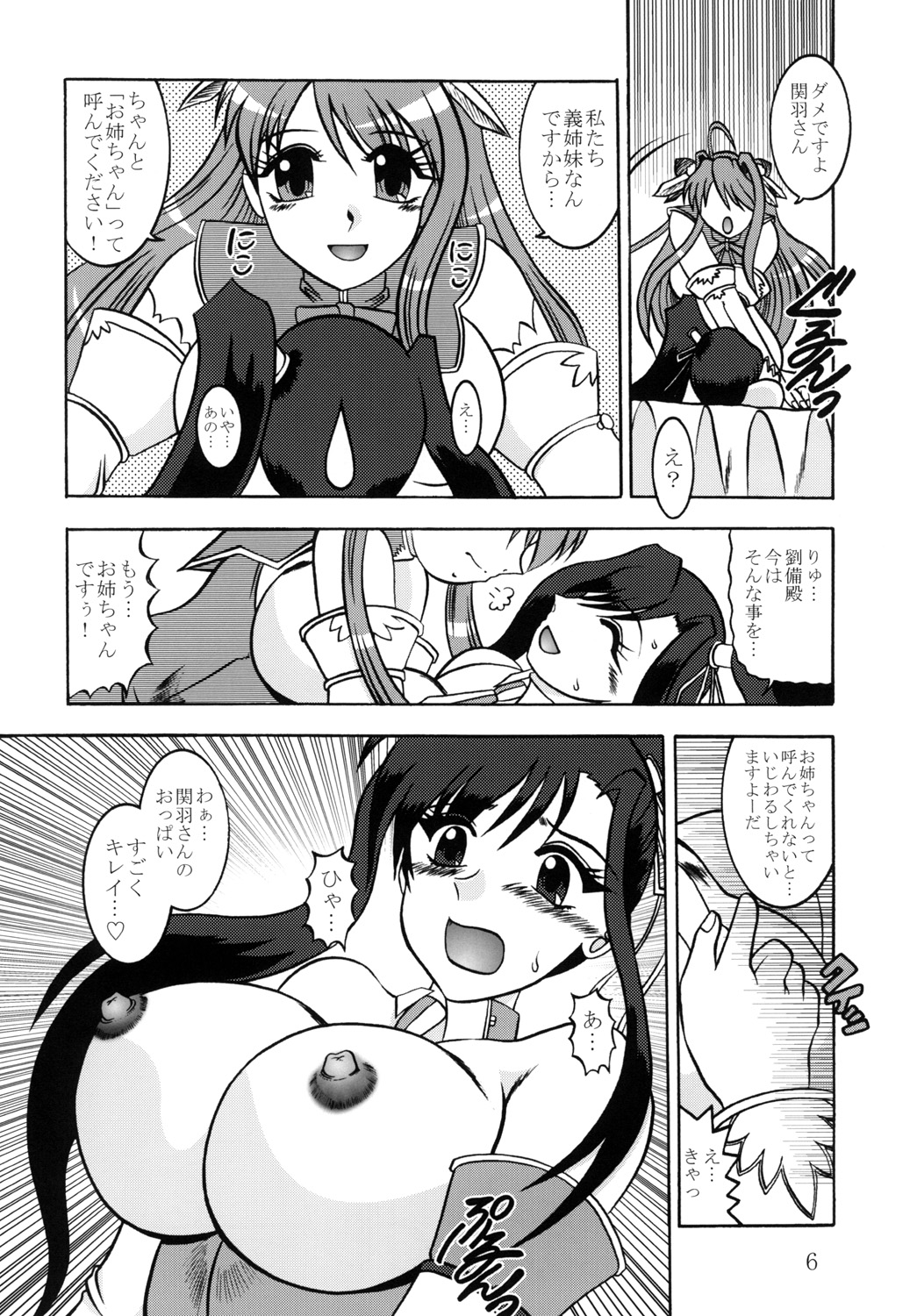 Yuusei Ranbu -You Say LOVE!- page 5 full