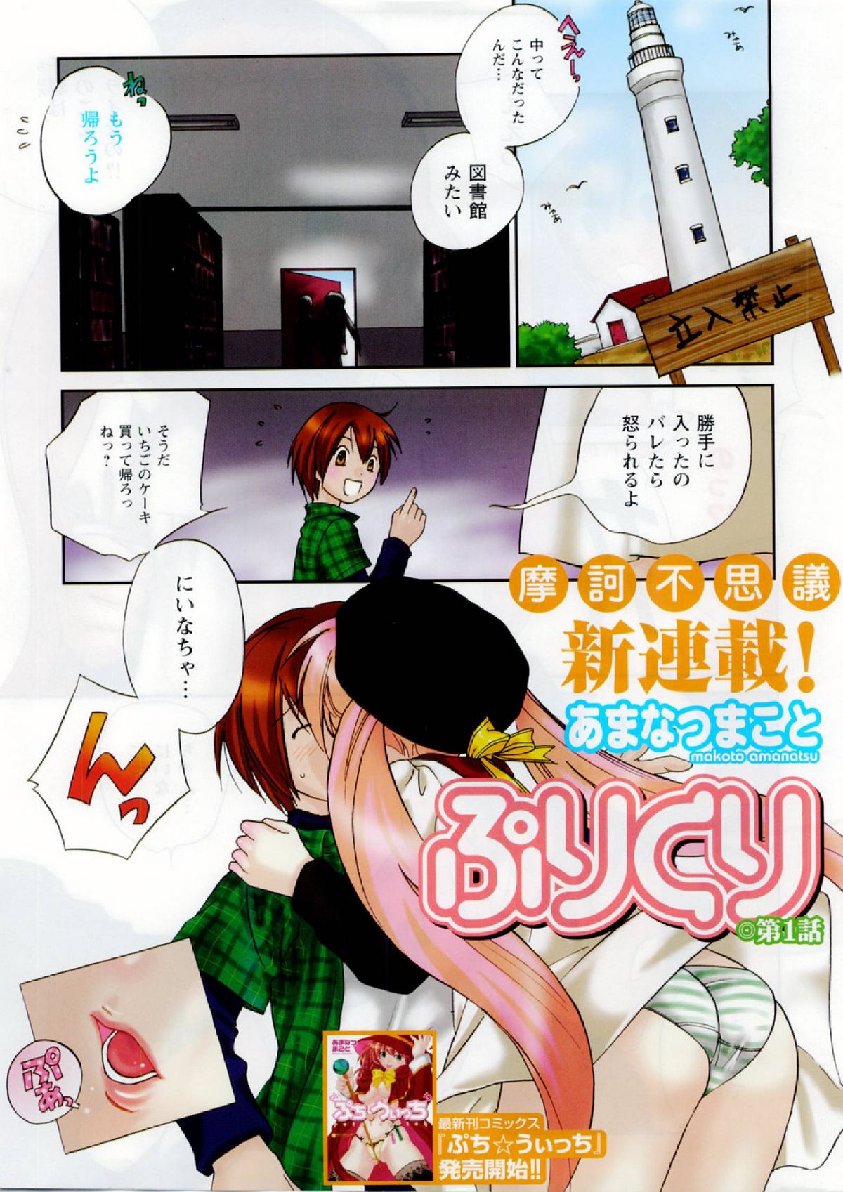 COMIC CanDoll 2008-04 Vol. 51 page 2 full