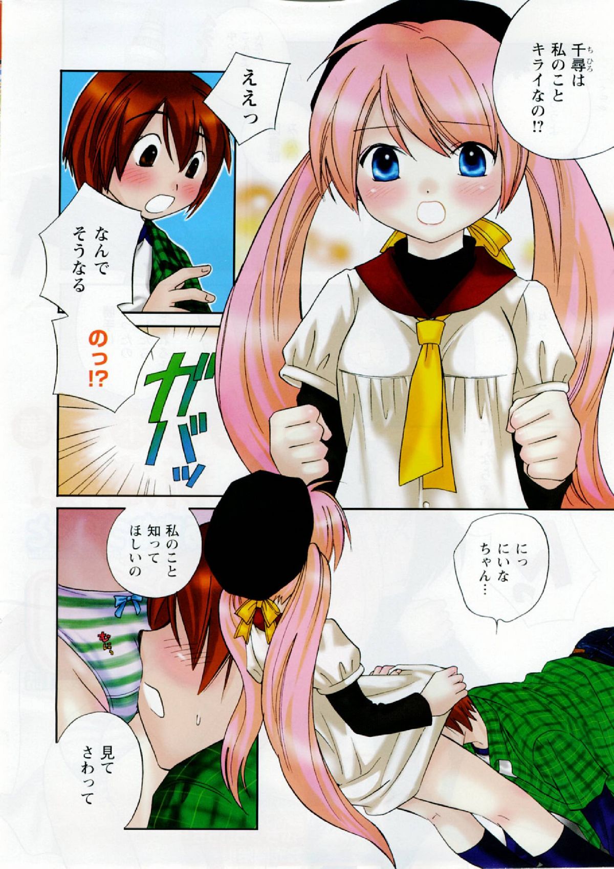 COMIC CanDoll 2008-04 Vol. 51 page 3 full