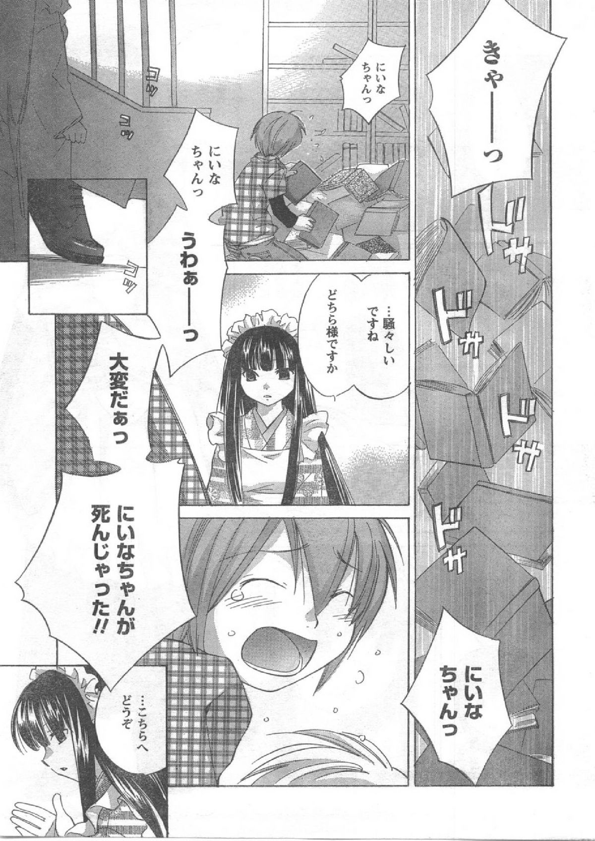 COMIC CanDoll 2008-04 Vol. 51 page 6 full