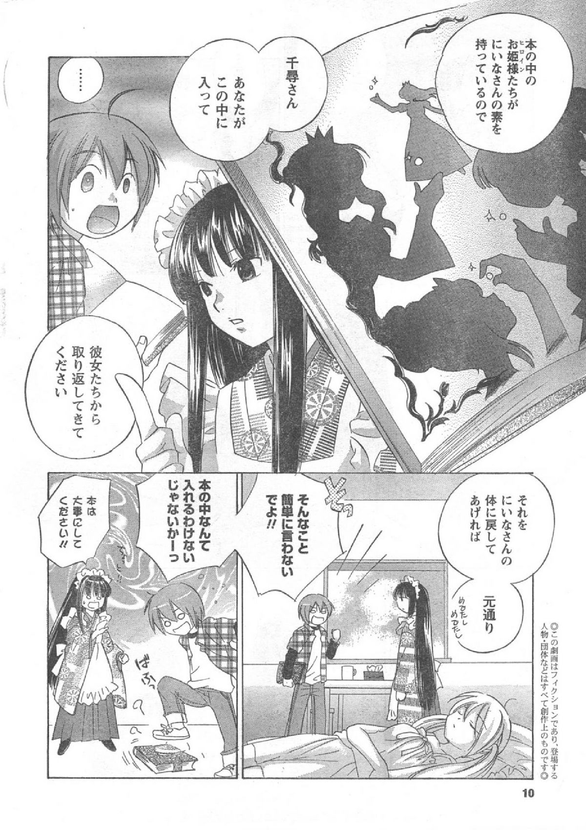COMIC CanDoll 2008-04 Vol. 51 page 9 full