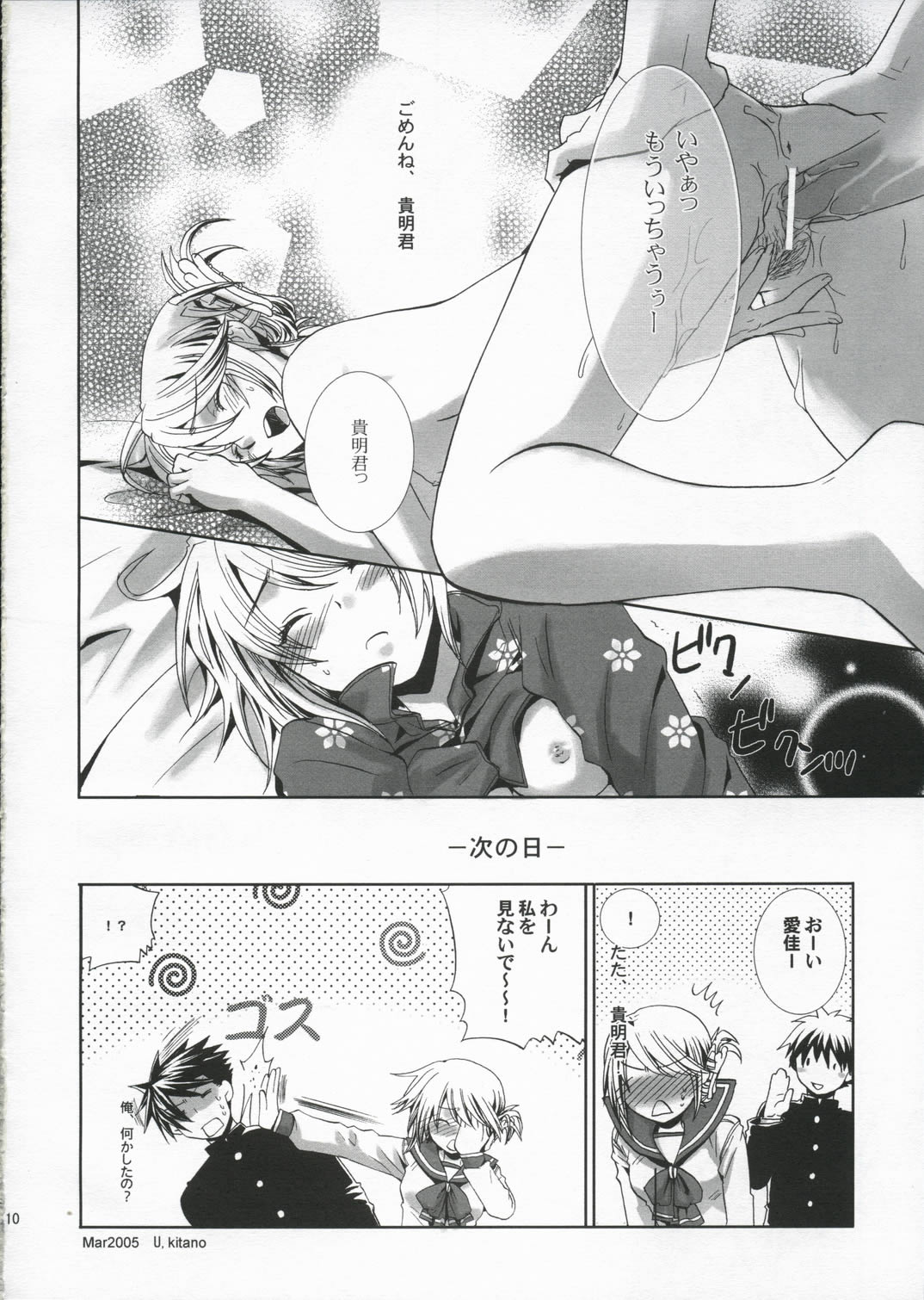 Pure Heart page 9 full