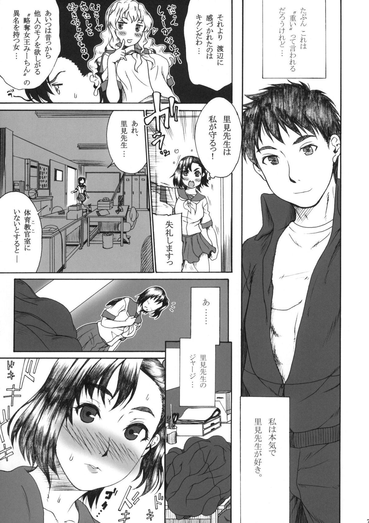 Tsundere x Smell 0 page 6 full