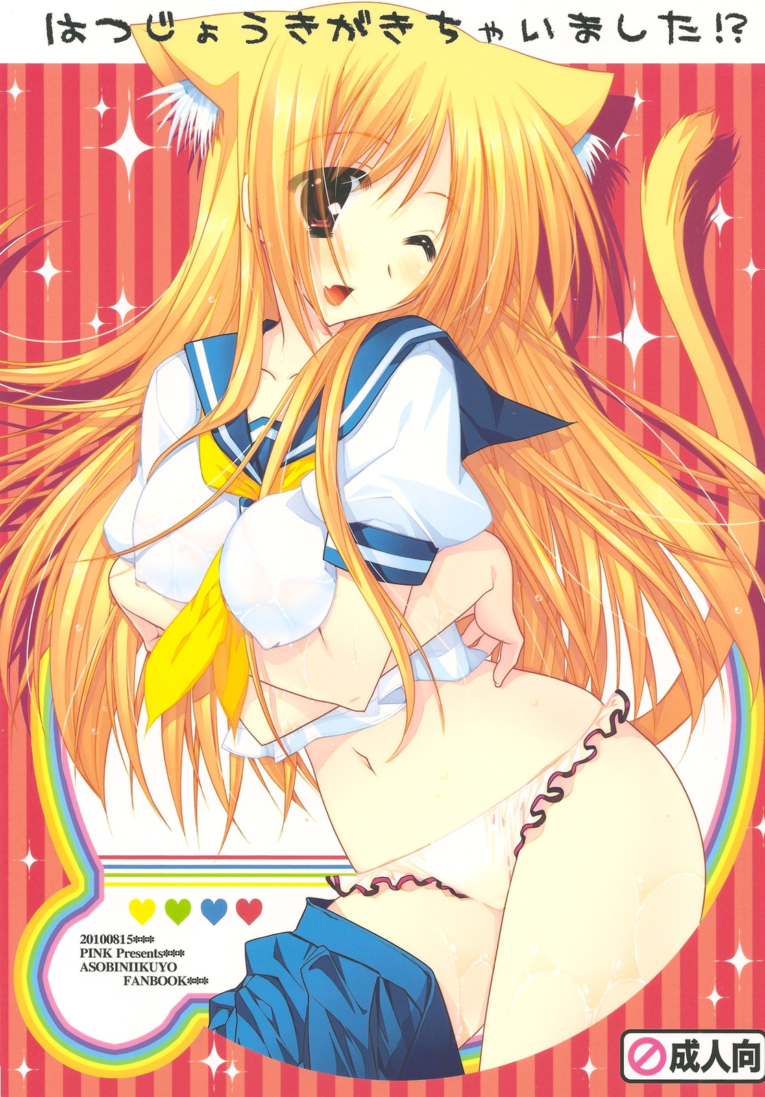 Hatsujouki ga Kichaimashita！？ page 1 full