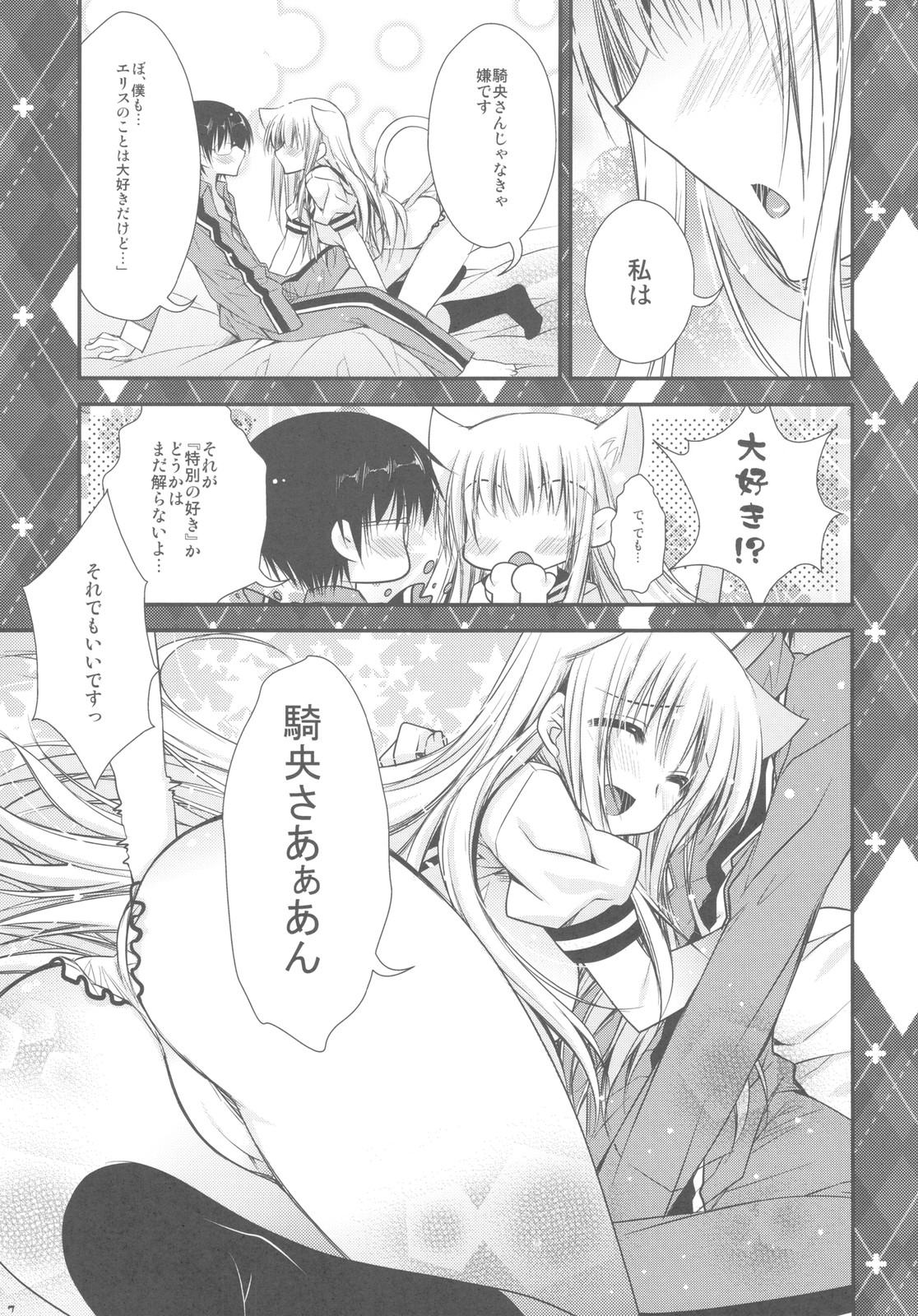 Hatsujouki ga Kichaimashita！？ page 7 full