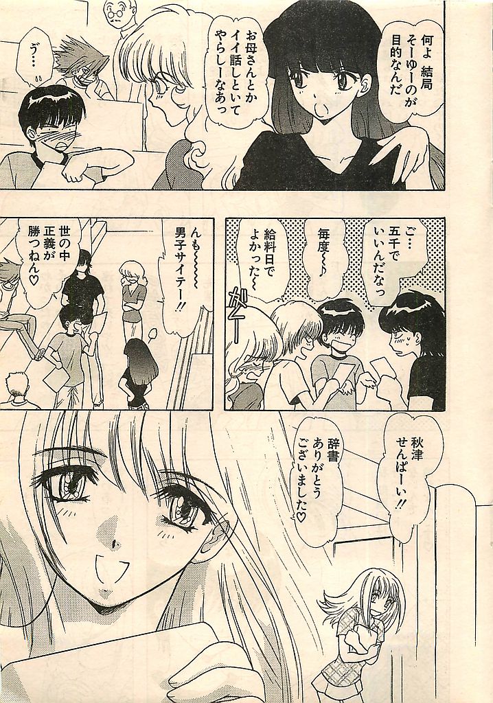 COMIC Sugirl M's Action 2003-07 Zoukan page 9 full