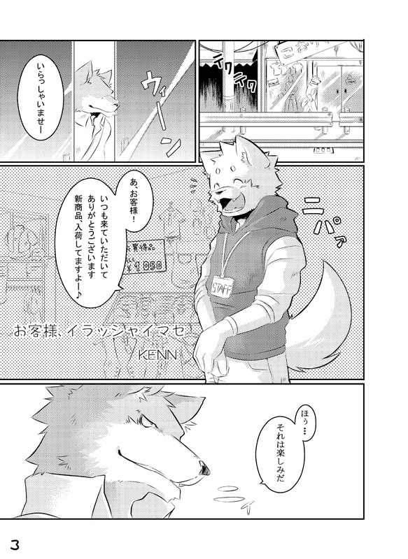 Okyakusama Irasshaimase page 2 full