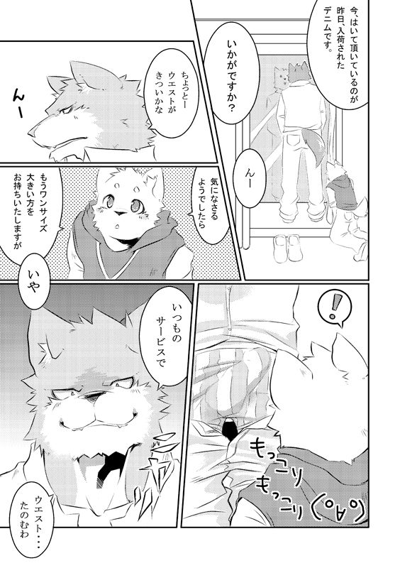 Okyakusama Irasshaimase page 4 full