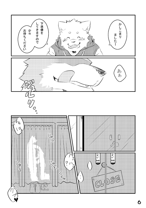 Okyakusama Irasshaimase page 5 full