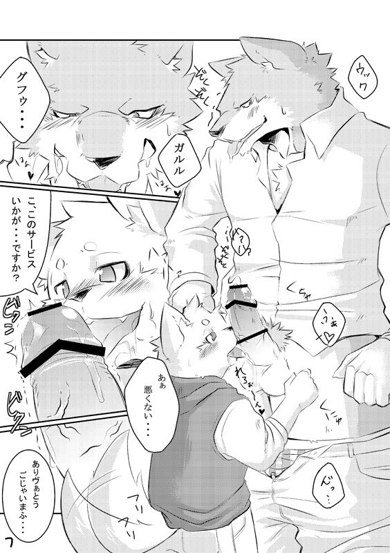 Okyakusama Irasshaimase page 6 full