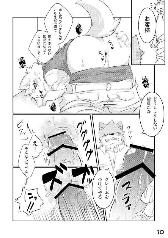 Okyakusama Irasshaimase page 9 full