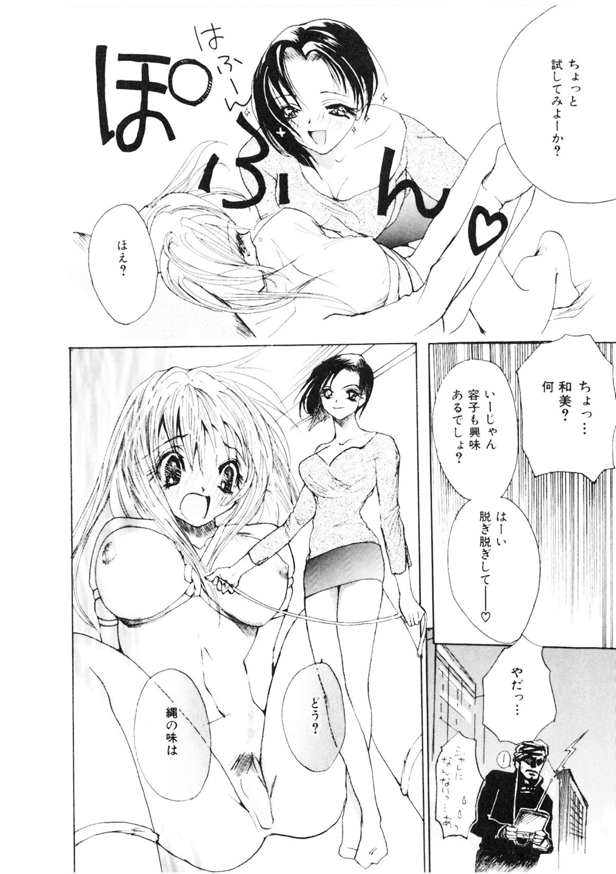 Shoujo no Kobeya page 10 full