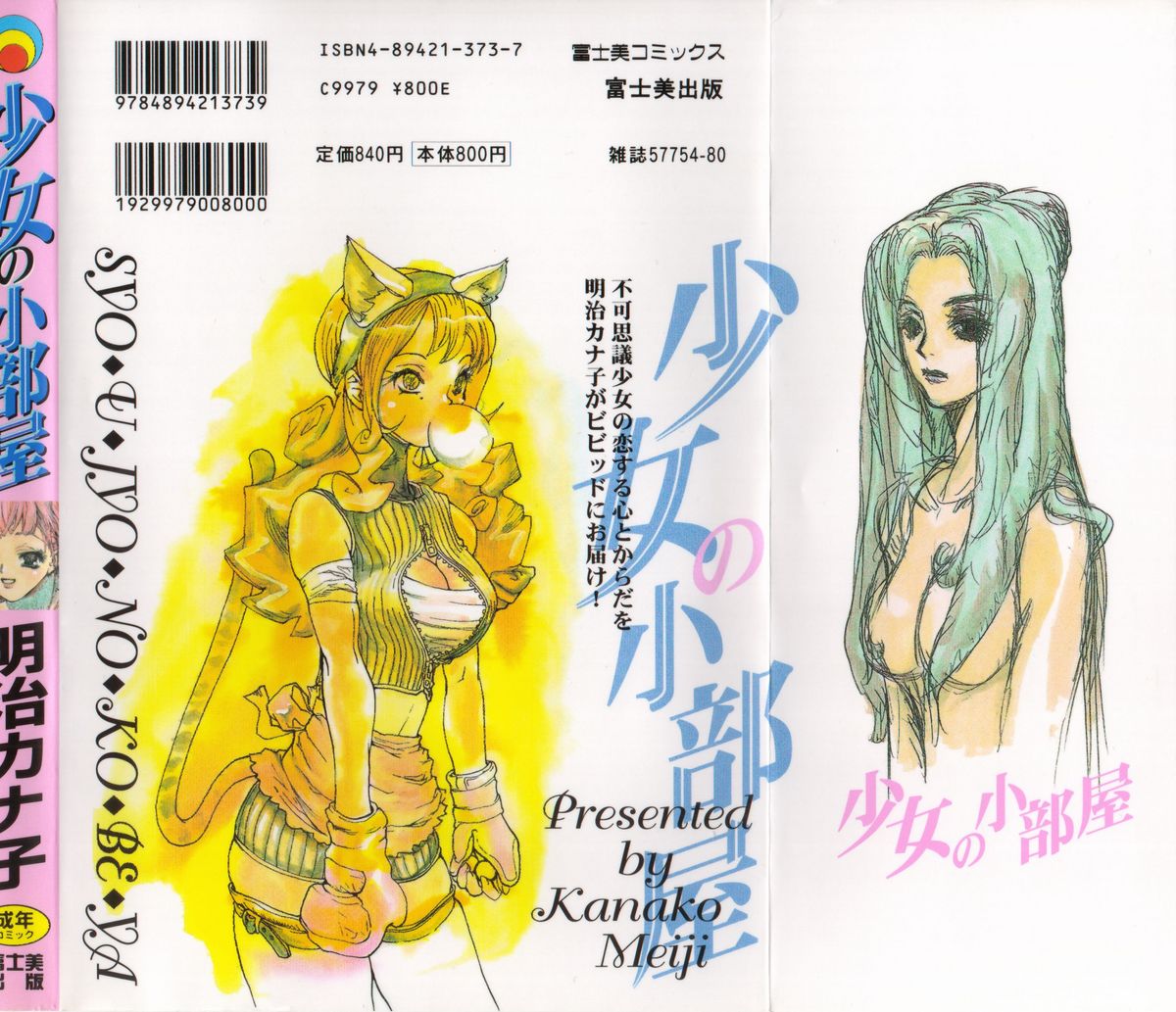 Shoujo no Kobeya page 2 full