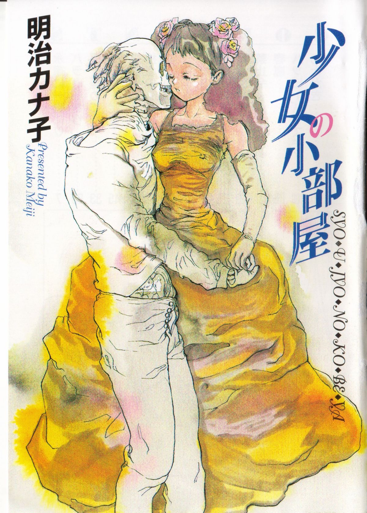 Shoujo no Kobeya page 3 full