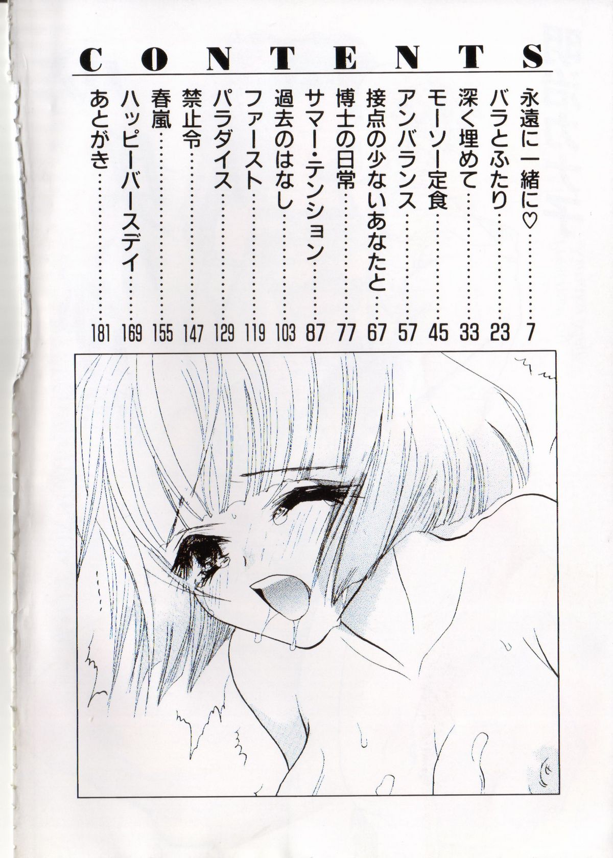 Shoujo no Kobeya page 4 full