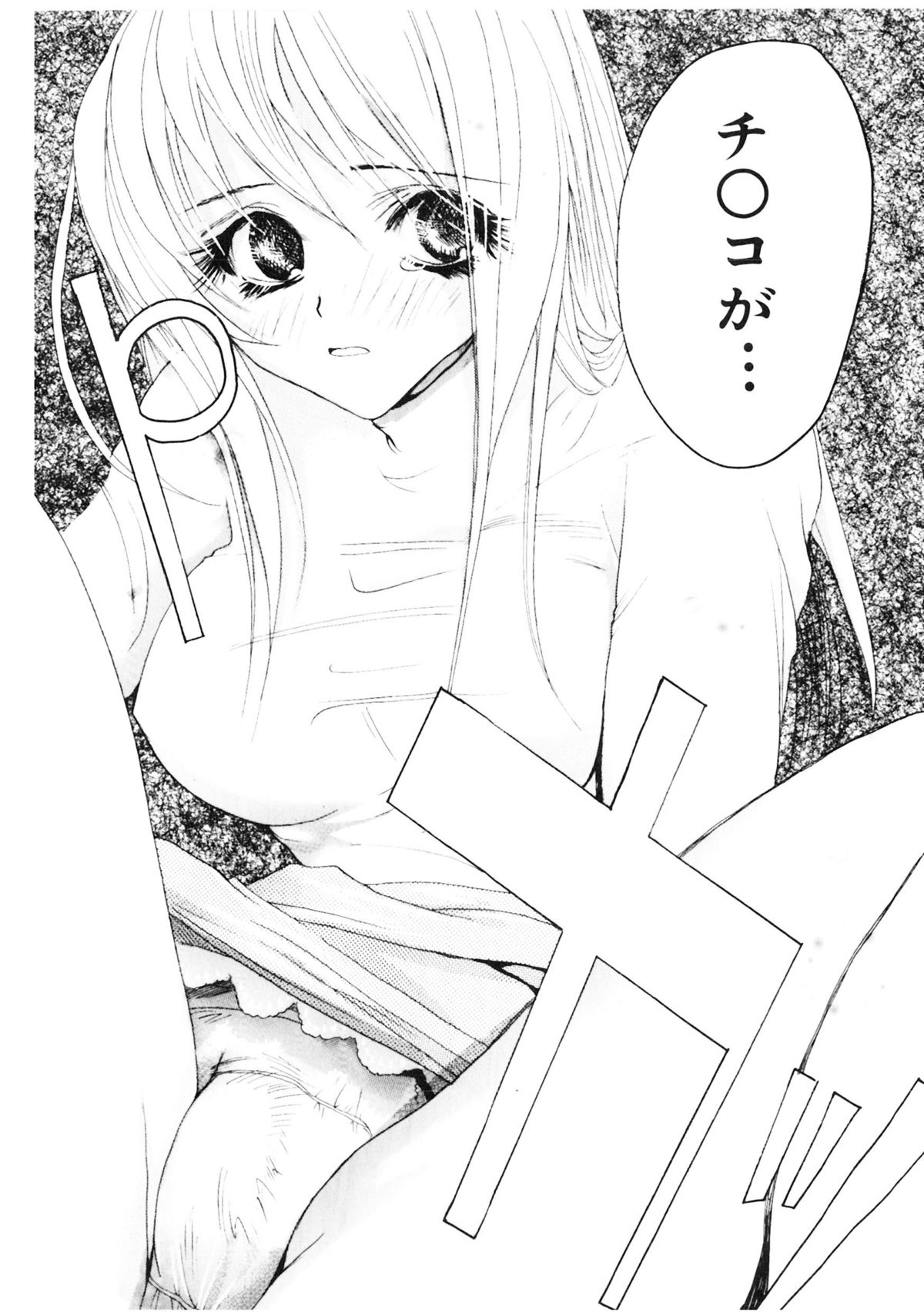 Shoujo no Kobeya page 8 full