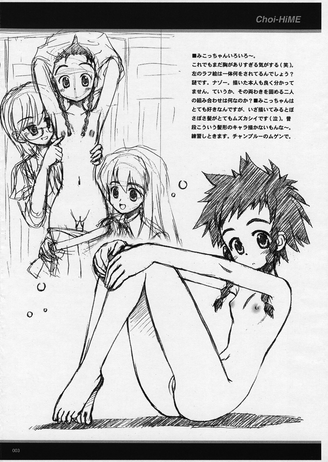 Choi-HiME page 3 full