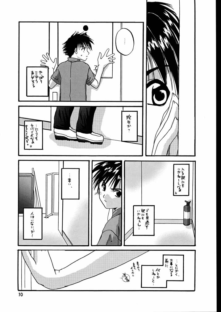 Seifuku Rakuen 7 Kaiteiban - Costume Paradise; Trial 07 revised edition page 9 full