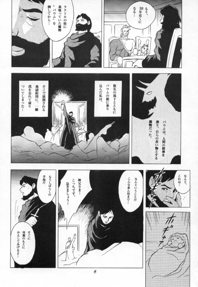 Donovan, Onegai... page 5 full