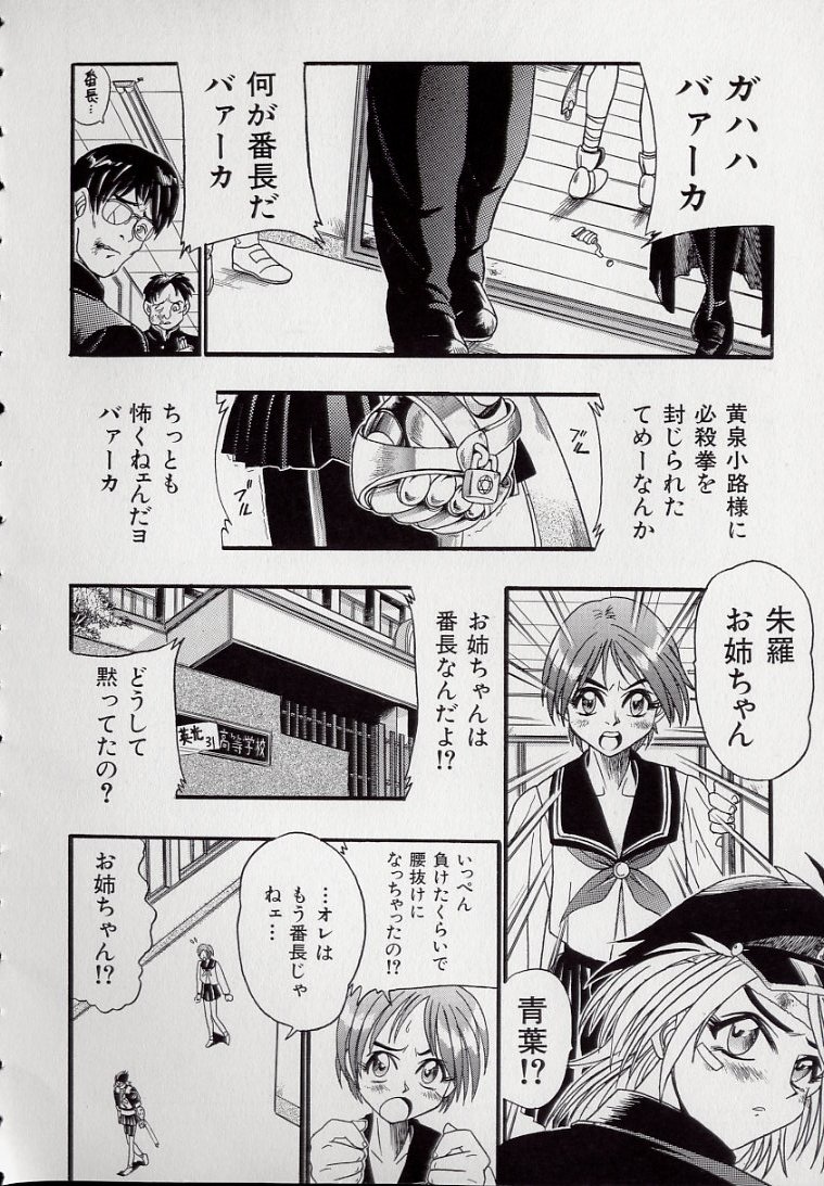Banchou transfer red steel SYURA page 10 full