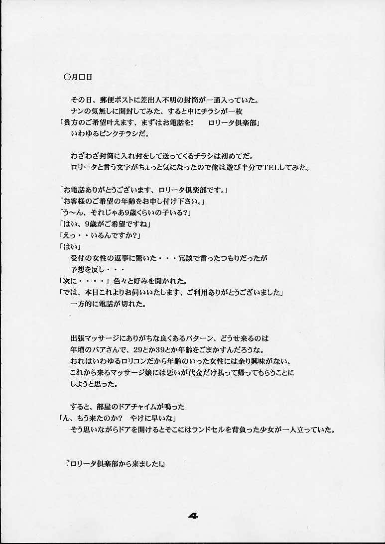 Kodomo no Yokujou - Desire of Infant page 5 full