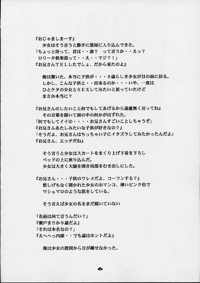 Kodomo no Yokujou - Desire of Infant page 7 full