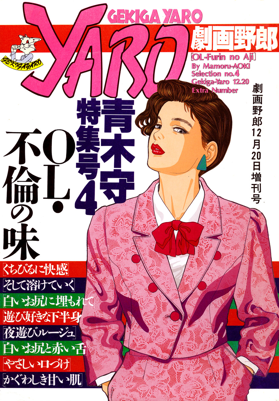 OL-Furin no aji page 1 full