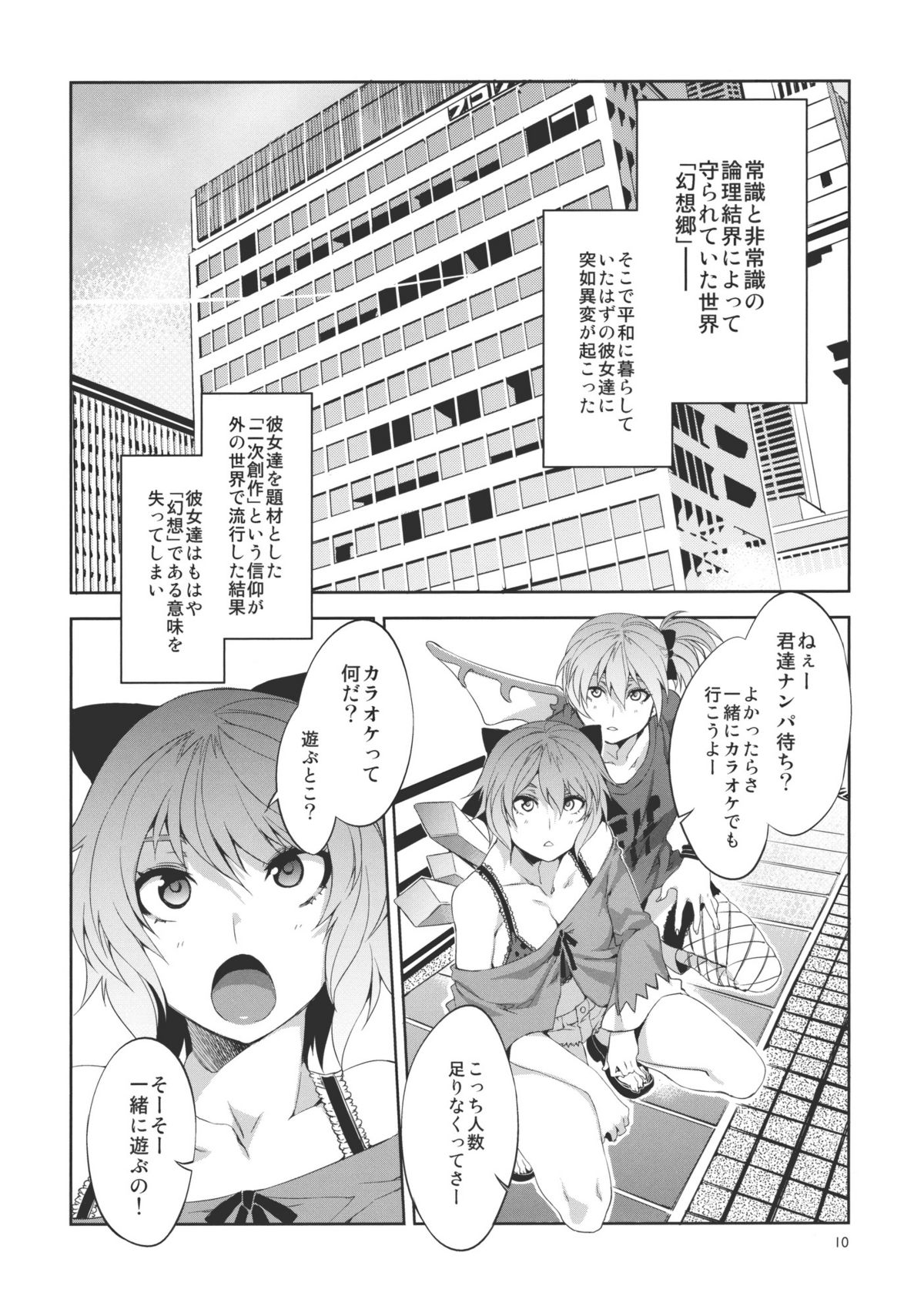 Touhou Gensou Houkai page 10 full