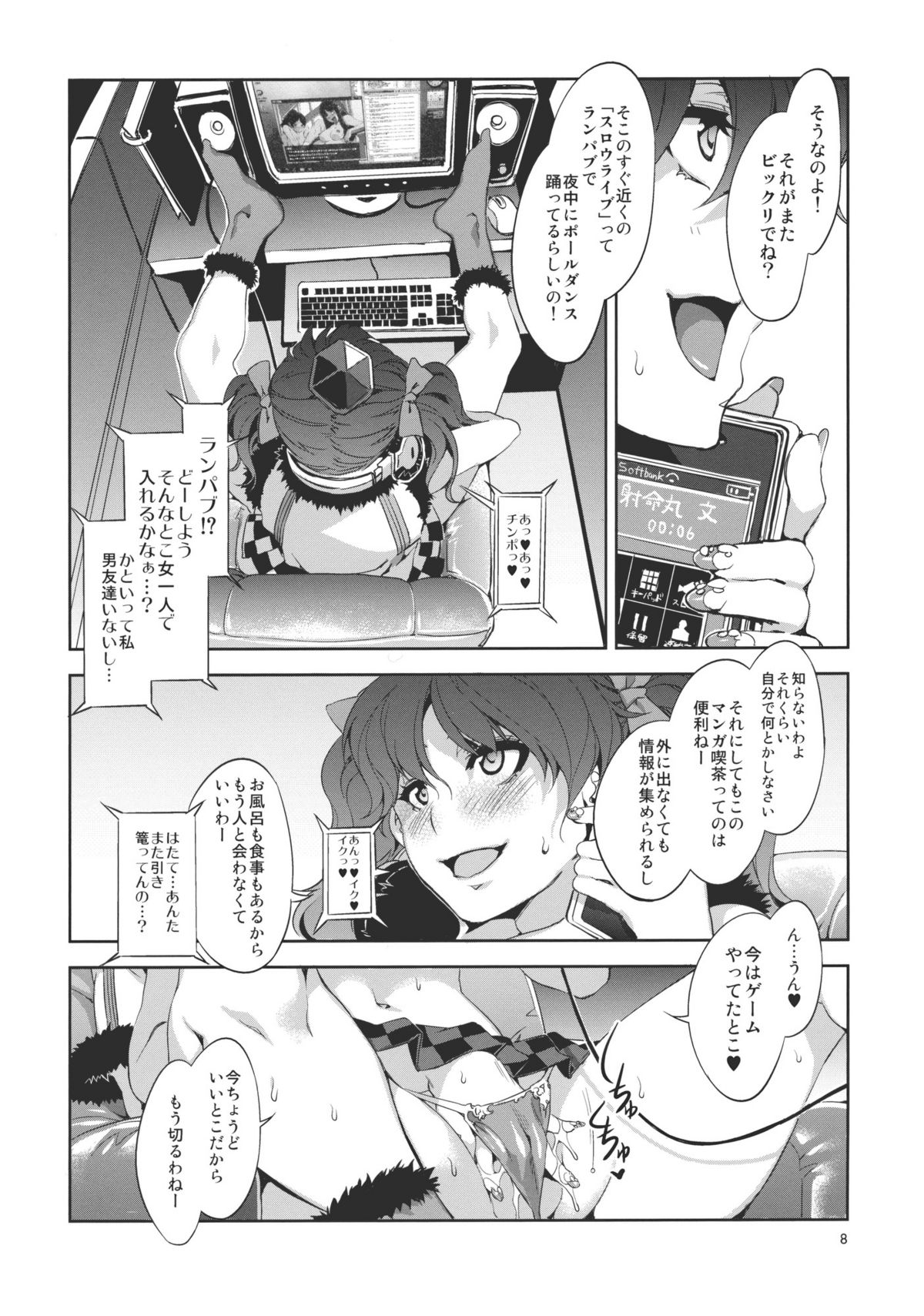Touhou Gensou Houkai page 8 full