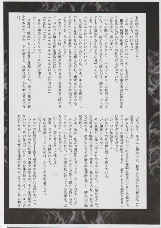 Mokusei wo Otosu Hon page 4 full