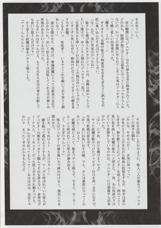 Mokusei wo Otosu Hon page 6 full