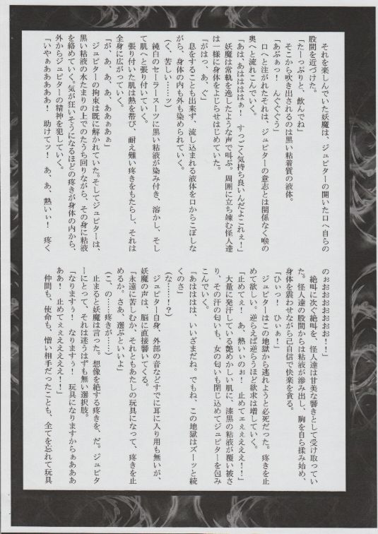 Mokusei wo Otosu Hon page 8 full