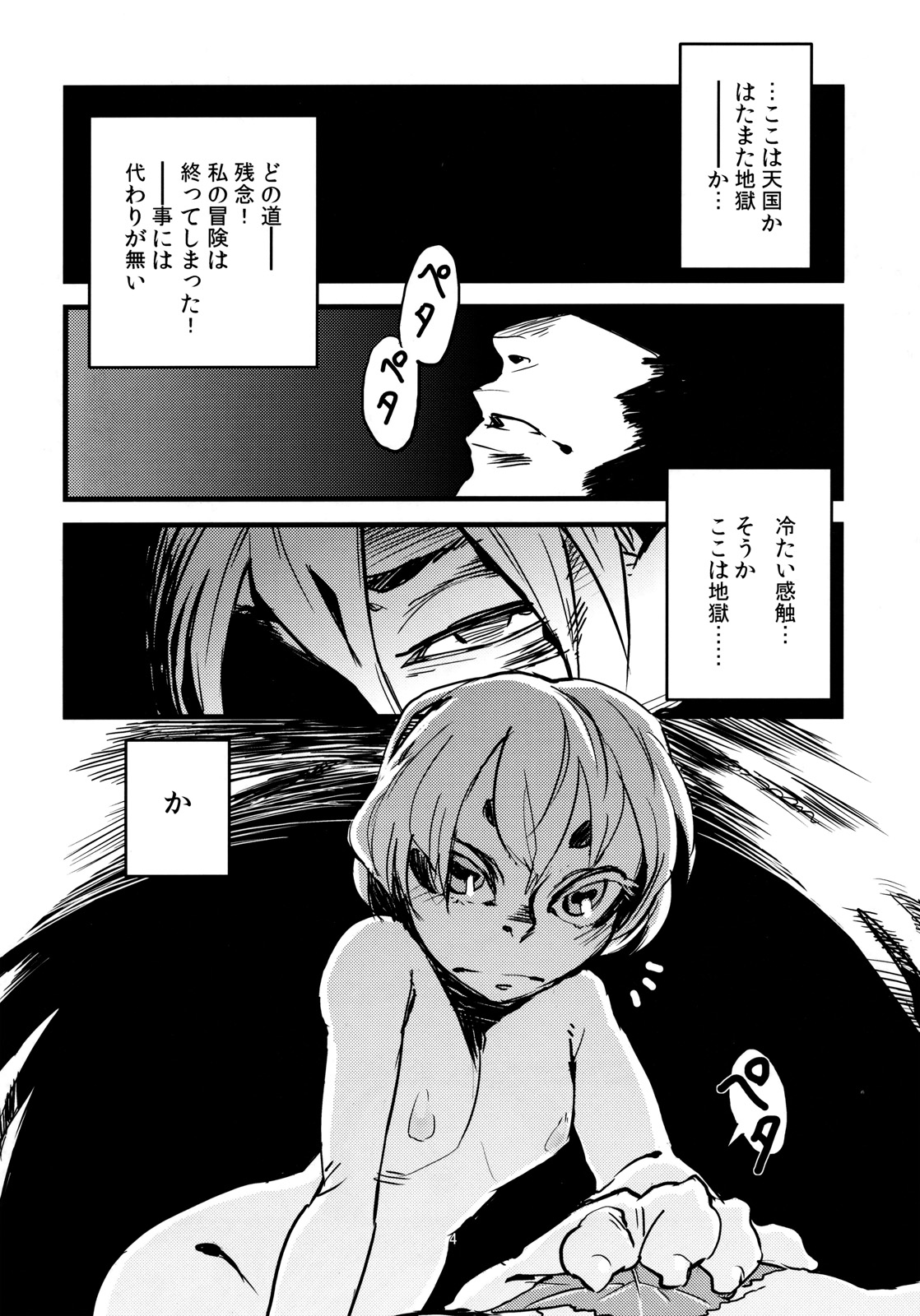 Jingai Shunman 3 page 6 full
