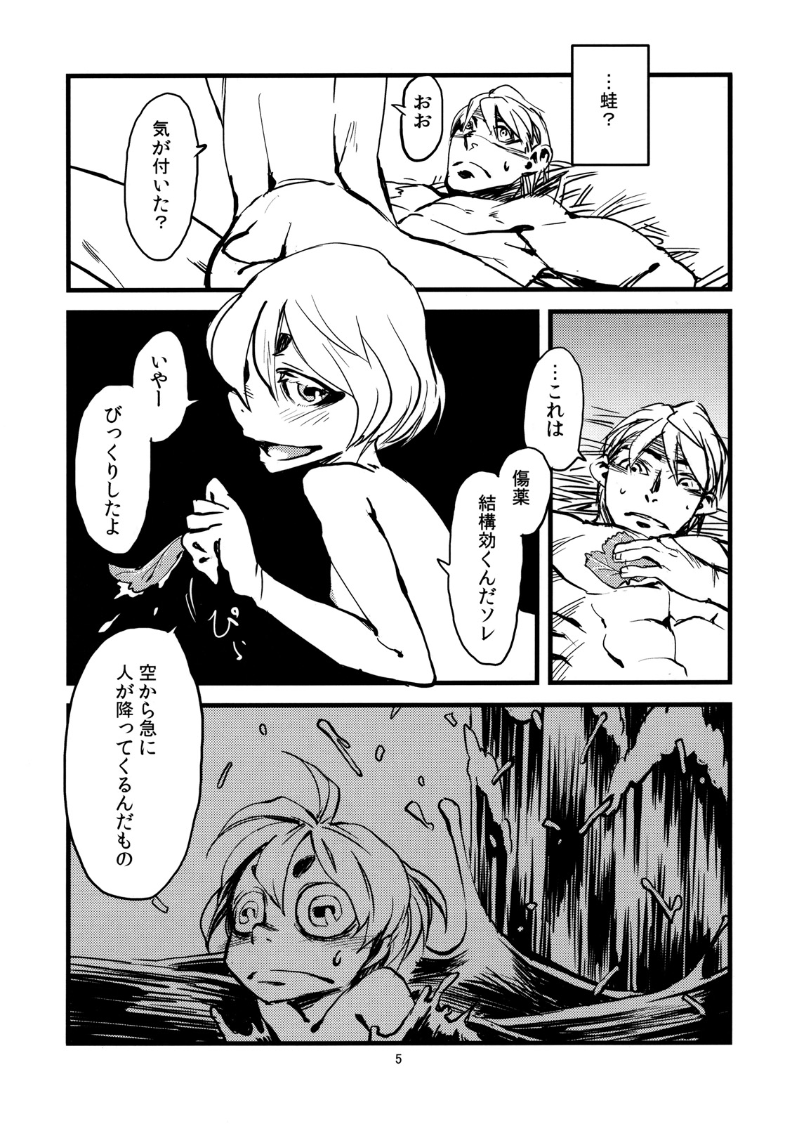 Jingai Shunman 3 page 7 full