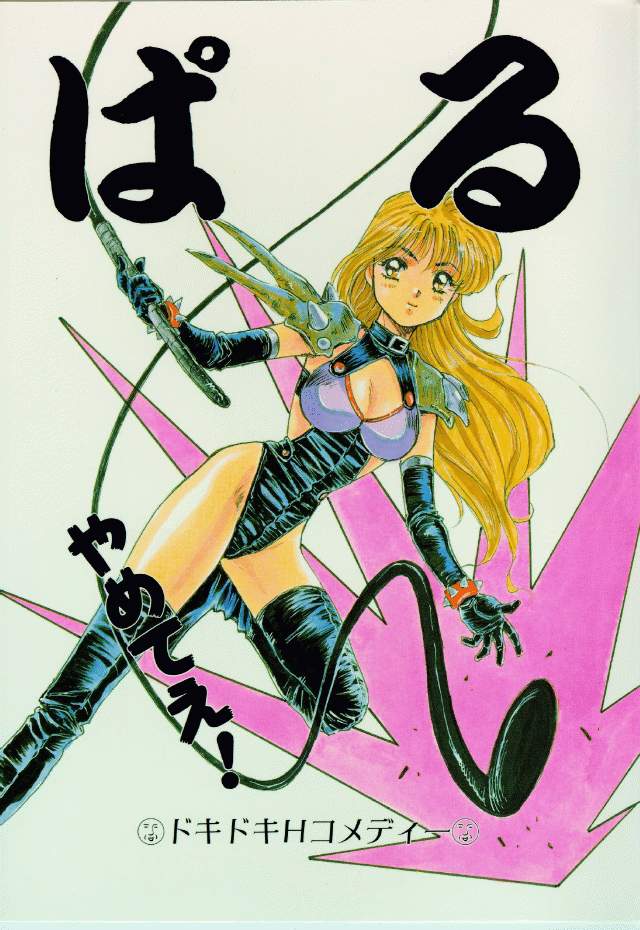 Paru yametee! page 1 full