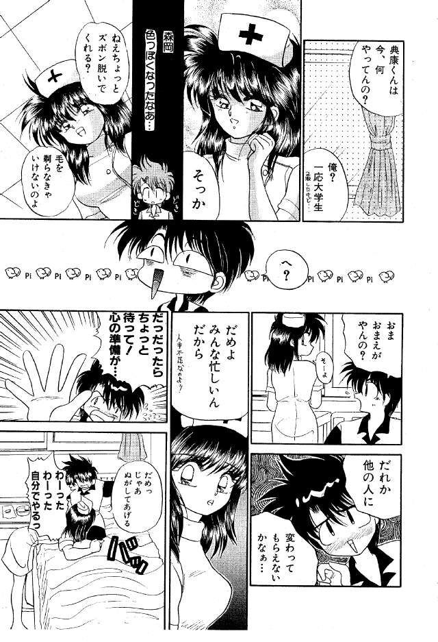 Paru yametee! page 10 full