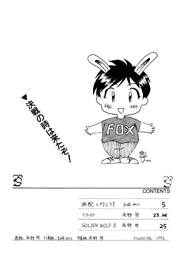 Paru yametee! page 3 full