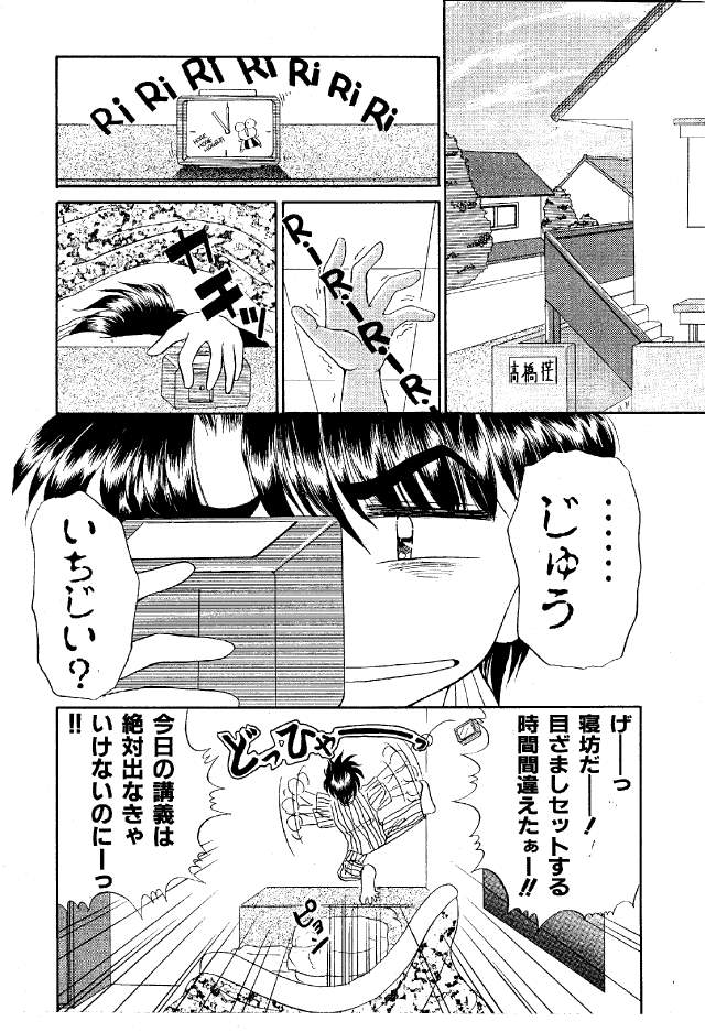 Paru yametee! page 5 full