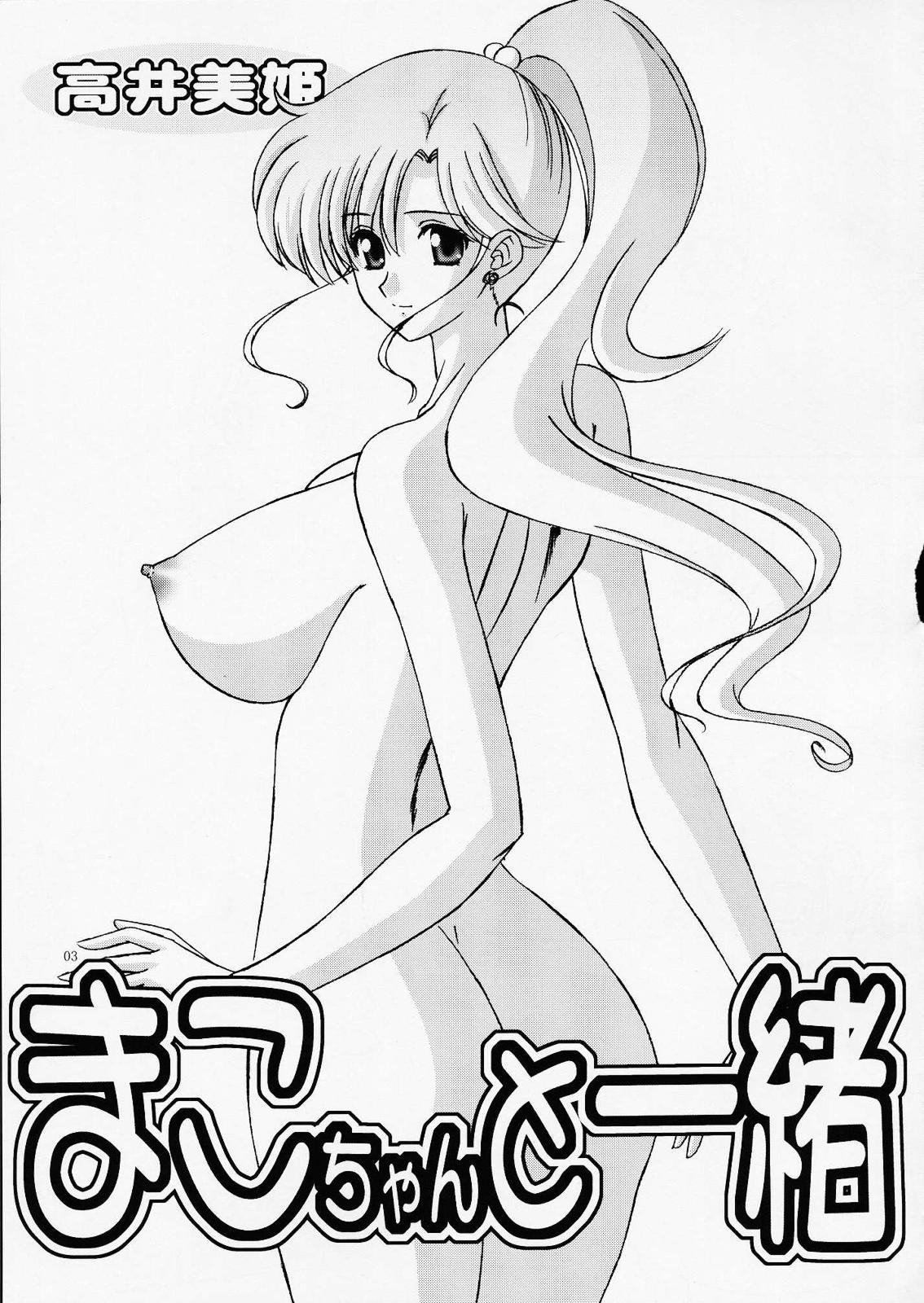 Mako-chan to Issho page 2 full