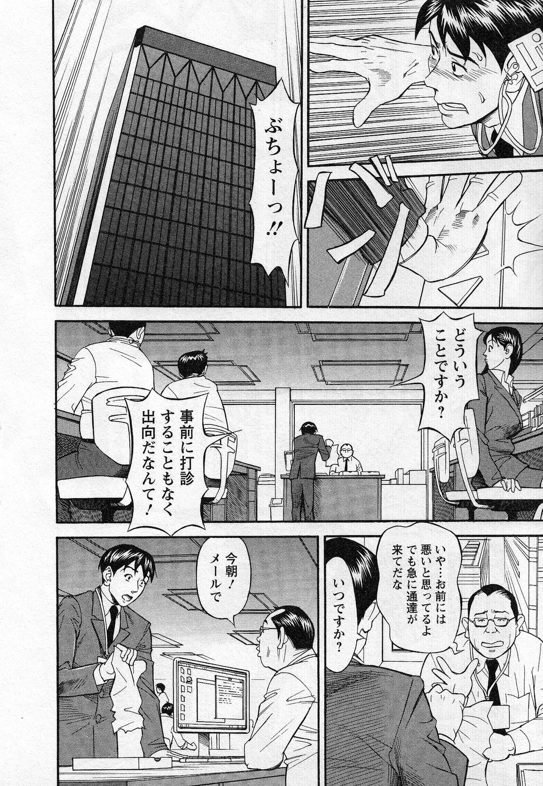 Jinzai Bank Pattsun2 page 10 full