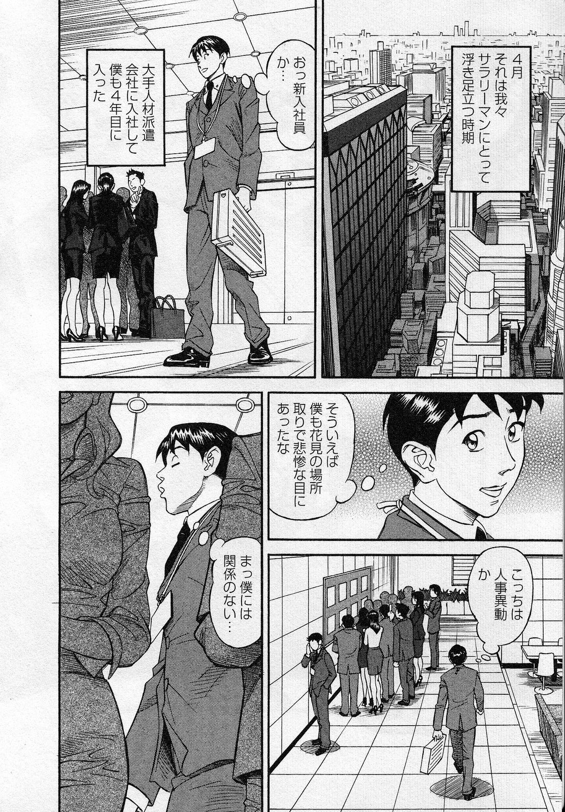 Jinzai Bank Pattsun2 page 8 full