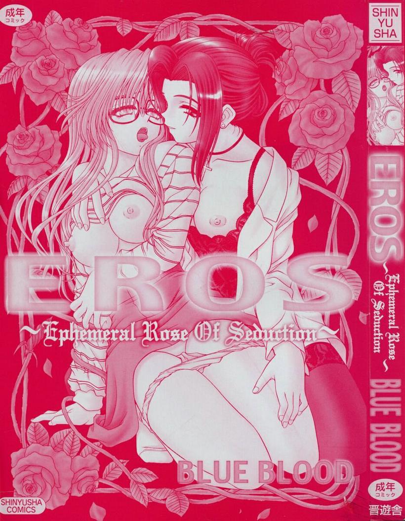 EROS ~Ephemeral Rose of Seduction~ page 5 full