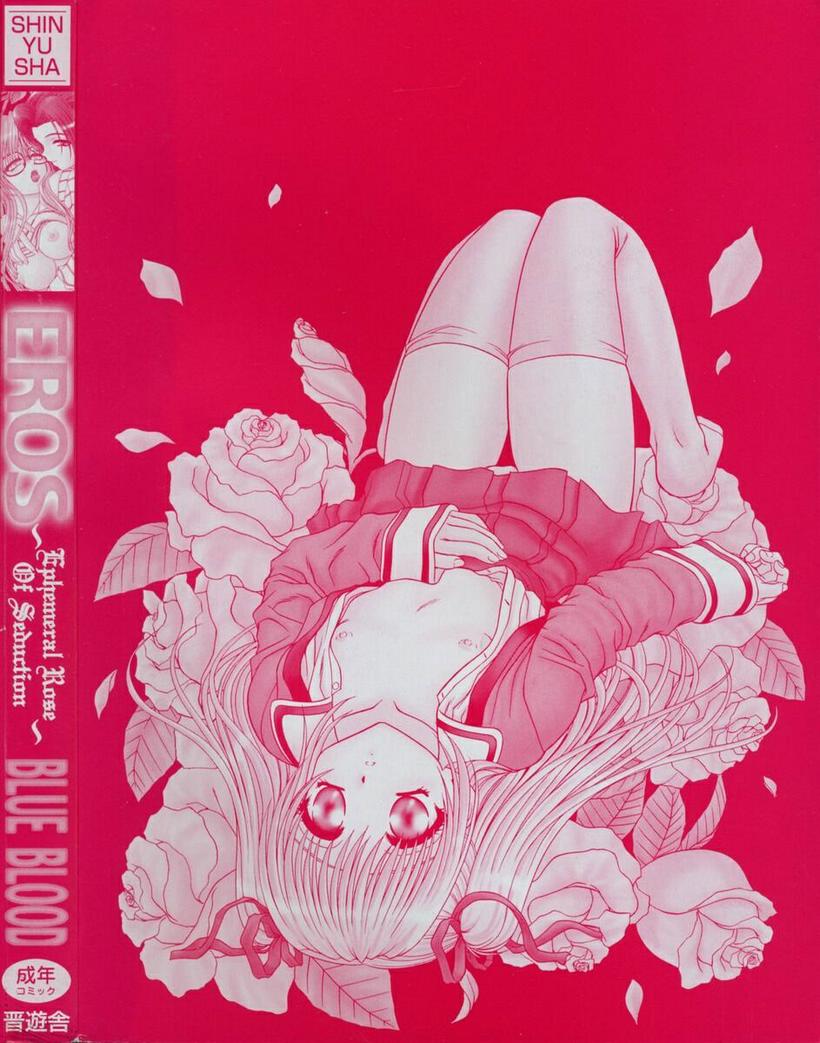 EROS ~Ephemeral Rose of Seduction~ page 6 full