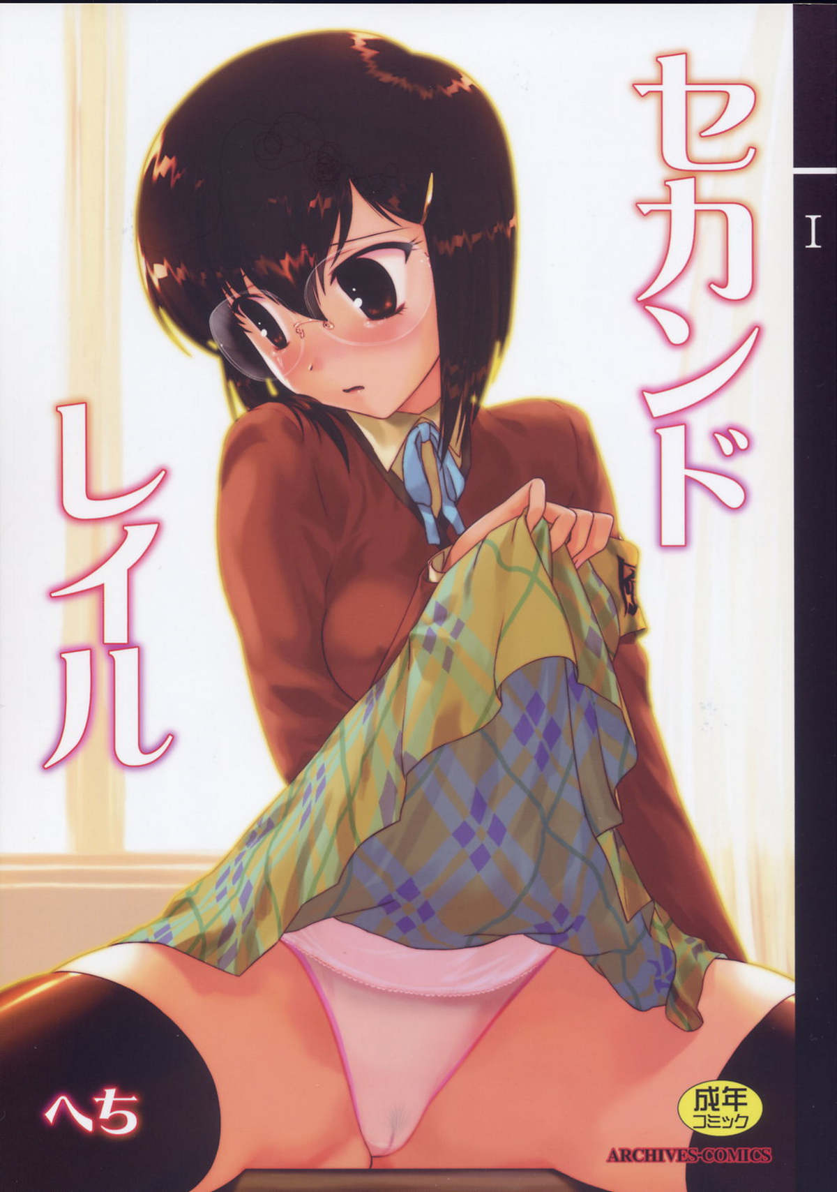 Second Rail page 1 full