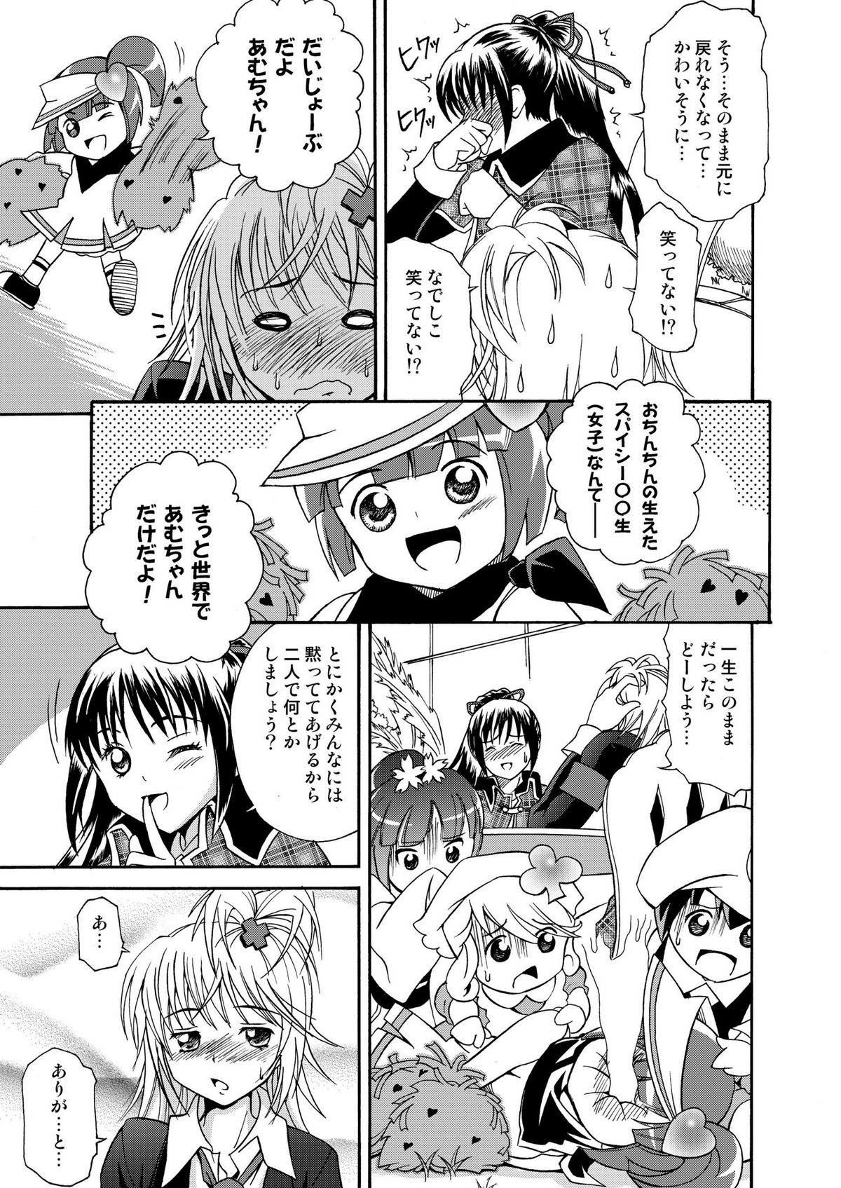 MitZ Scrambled Egg page 9 full