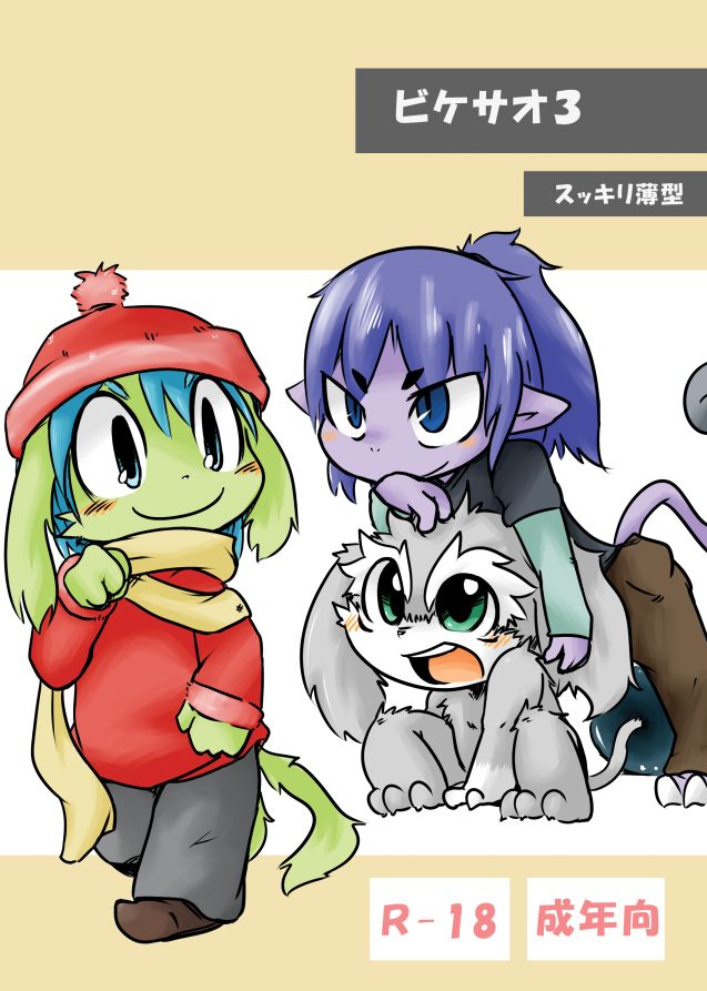 Bikesao 3 Sukkiri Usugata page 1 full